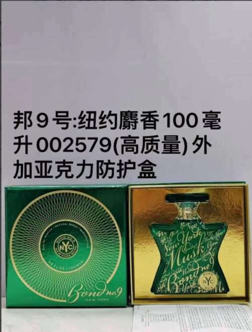 Bond No.9 New York Musk 2012 100ml
